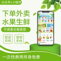 生鮮外賣配送商城小程序-生鮮商城APP