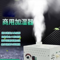 凈安達 回潮機 麻辣燙霧化加濕器 工業(yè)加濕機 生鮮保鮮加濕機