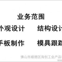 供應生鮮柜外觀設計、結構設計、產品設計、創意設計、工業設計