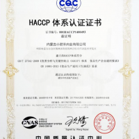 HACCP體系認證證書