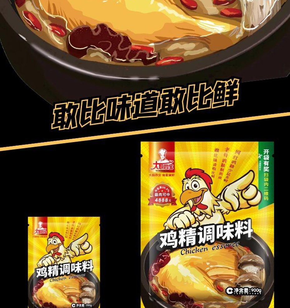 雞精調味料2