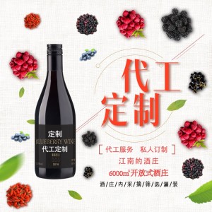 定制酒187ml 自然藍莓發酵香濃甘甜果酒 干型藍莓原果酒