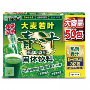 大麥若葉青汁（原味、原汁）50包