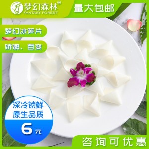 火鍋串串燒烤蔬菜自助生鮮凍品蔬菜竹筍片筍子脆筍 夢幻冰筍片