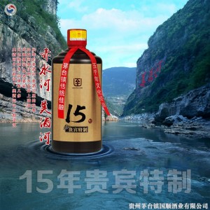 貴州茅臺鎮醬香型白酒53度 至量15年貴賓特制