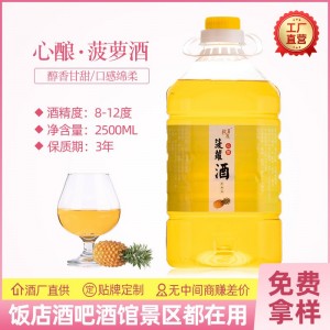 菠蘿酒果味菠蘿熱度無限低度鮮果酒2500ml桶裝散裝水果甜酒