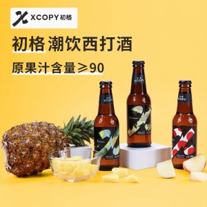 嘉桐初格酒吧酒水飲料KTV西打酒250ml酒甜酒果酒批發