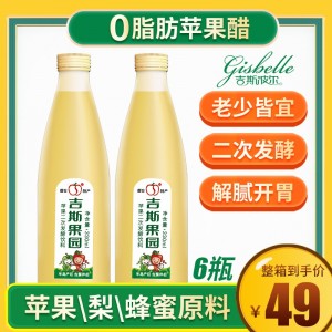 蘋果醋 發酵型飲料吉斯果園330ML*6瓶整箱裝玻璃瓶