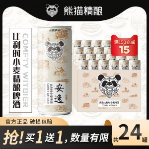 熊貓精釀啤酒 精釀安逸小麥啤國產(chǎn)精釀官方原漿啤酒整箱24罐