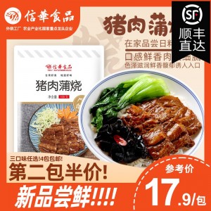 【信華食品豬肉蒲燒】速食包外賣快餐商用蓋澆澆頭冷凍方便菜肴包