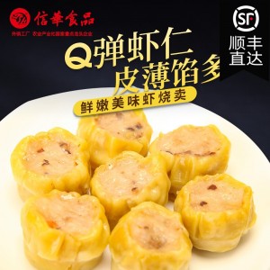 【信華食品_蝦燒賣160g】港式點心豬肉蝦仁手工燒麥早餐