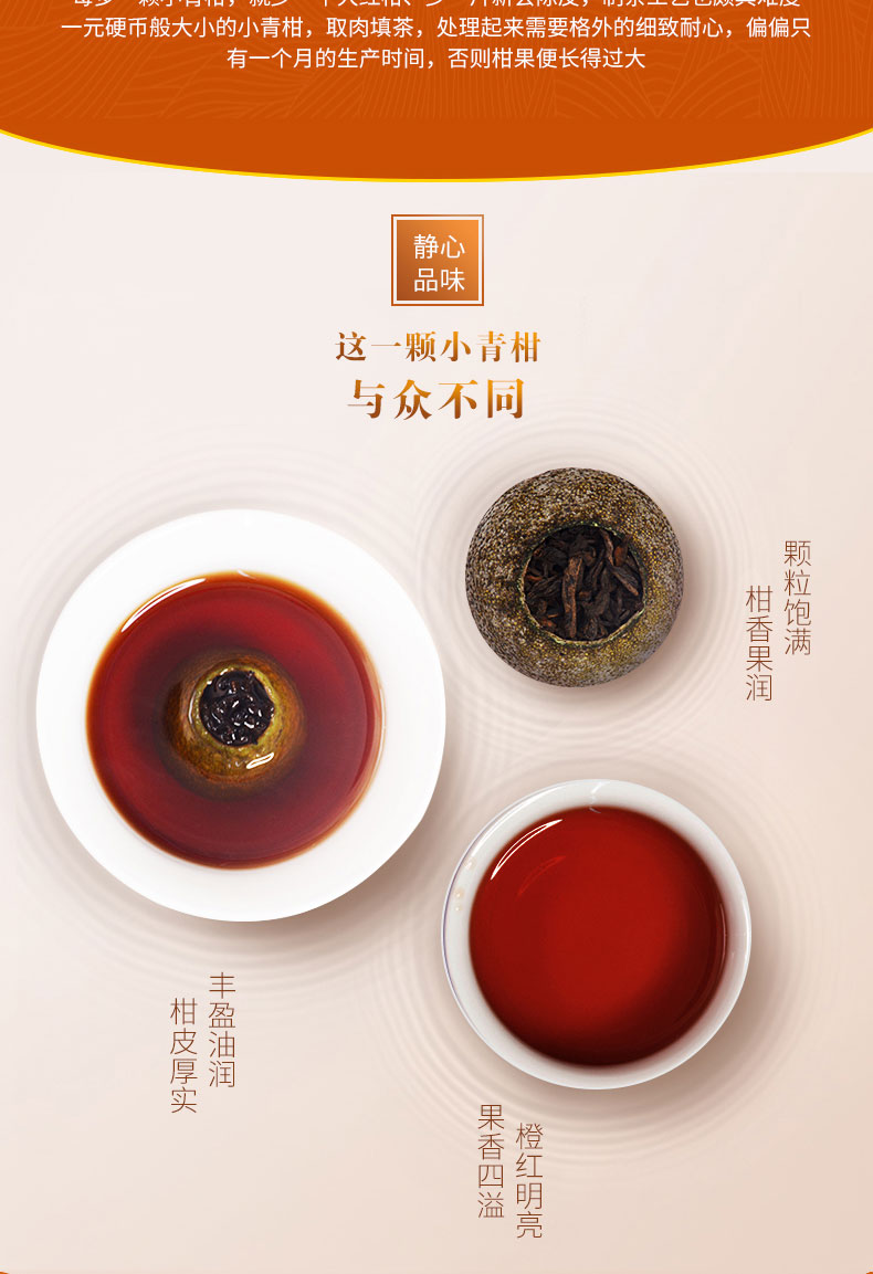 小青柑柑普茶