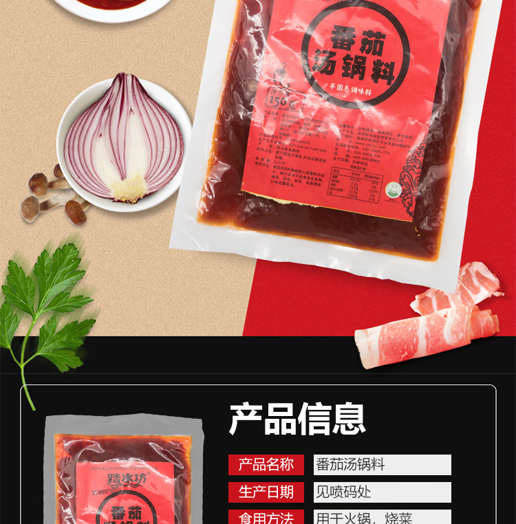 番茄底料_03.jpg