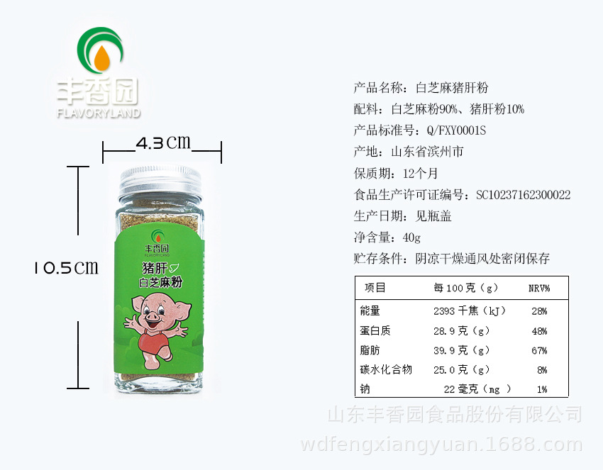 黑芝麻海蝦粉 白芝麻豬肝粉