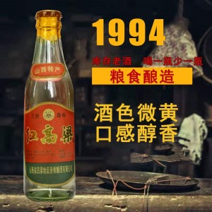 1994紅高粱陳年老酒53度紅高粱白酒非醬香型白酒